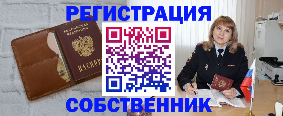 временная регистрация собственник в Камчатской области