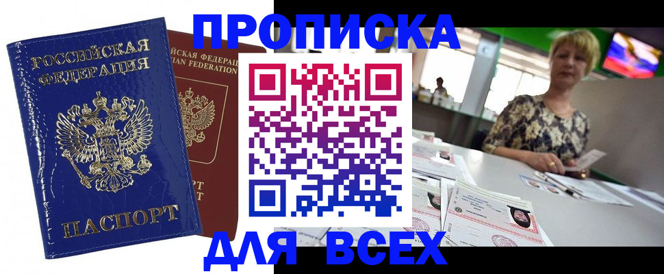 купить прописку в Камчатской области