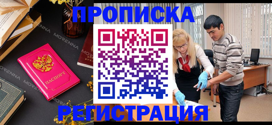 купить прописку в Камчатской области